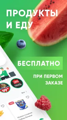 Хороший Выбор Онлайн android App screenshot 6